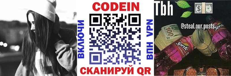 Кодеин напиток Lean (лин) Кинешма